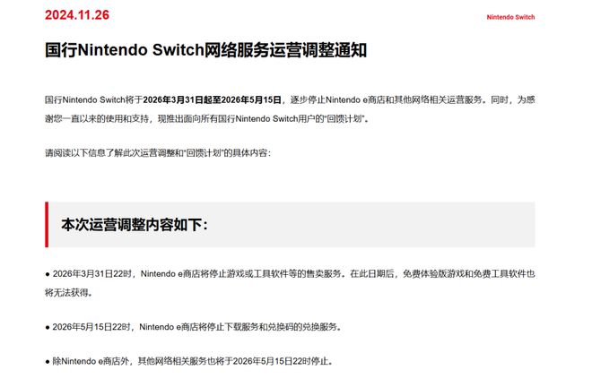 ch商店2026年要停止服务了CQ9电子游戏网站国行Swit(图1)